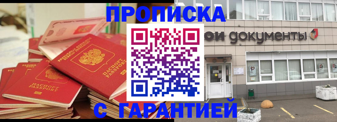 прописка иностранных граждан в Воскресенске